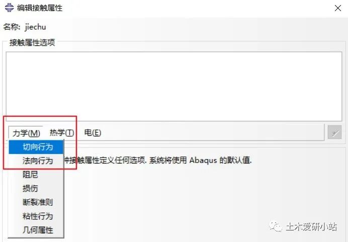 abaqus为什么设置了接触还是会穿透图示
